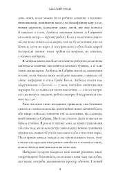 Щасливе місце - Емілі Генрі - мініатюра 5