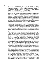 Вивід прав України - Пилип Орлик - мініатюра 5
