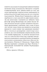 Психологія сексуальності - Зиґмунд Фройд - мініатюра 8