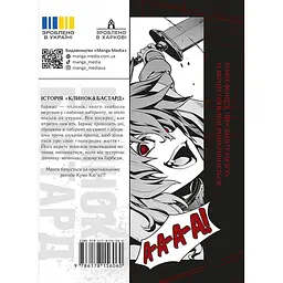 Клинок & Бастард. Том 1 / Кумо Каг’ю - мініатюра 2