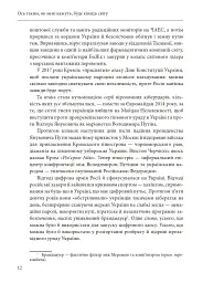 Ось таким, як мені кажуть, буде кінець світу. Перегони кіберозброєнь - Ніколь Перлрос - мініатюра 12