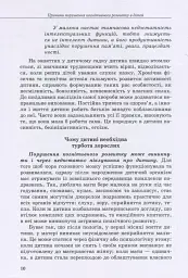 Дитина із труднощами у навчанні - Леся Прохоренко - мініатюра 9