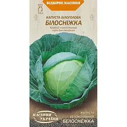Насіння капусти білоголової Насіння України Білосніжна 1 г (583700)