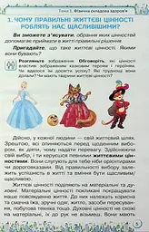 Здоров'я, безпека та добробут 5 клас - мініатюра 3