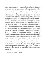 Психологія сексуальності - мініатюра 8