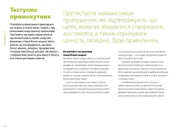 Розробляємо ціннісні пропозиції - мініатюра 13