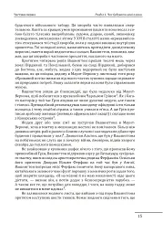 Джордж Вашингтон. Політичне піднесення батька-засновника Америки - мініатюра 14