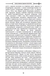 Гридень Дажбога - Юрій Дараган - мініатюра 10