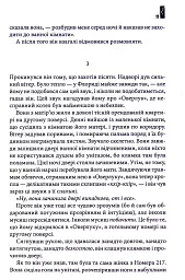 Доктор Сон - Стівен Кінг - мініатюра 6