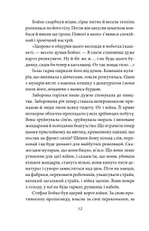 Жанна батальйонерка - мініатюра 11