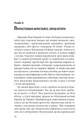 Битва за Харків (2-ге видання, доповнене) - Дар'я Бура - мініатюра 15