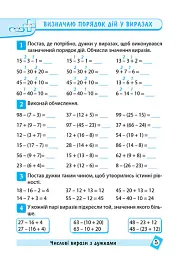 Тематичний тренажер. Математика. 2 клас - Оксана Алліна - мініатюра 3
