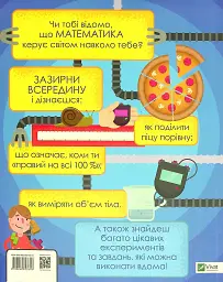 Мій день зі STEM. Математика - мініатюра 2