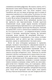 Дорога на Віґан-Пірс - Джордж Орвелл - миниатюра 19