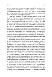 Моє! Що кому належить і як це на нас впливає - Джеймс Зальцман - мініатюра 12