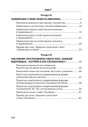 Цікава граматика для допитливого Гнатика. 4 клас. Частина 2 - Мирослава Чорна - мініатюра 7
