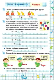 Літні канікули з Математикою. Зошит для учня з 1-го у 2-й клас - Галина Сапун - мініатюра 5