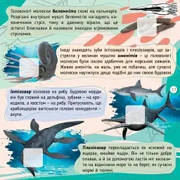100 цікавинок. Динозаври - Катерина Шаповалова - мініатюра 7