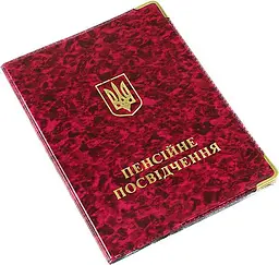 Обклад. на Пенсійне посвідчення 172х115 №305031(20)