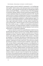 Міжнародна торгівля і сталий розвиток - мініатюра 6