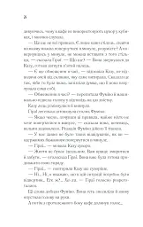Доки кава не охолоне - Тосікадзу Кавагуті - мініатюра 20