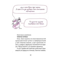 Книга Флечер. Учителі й мучителі - Антьє Ціллат Vivat (9789669828439) - мініатюра 9