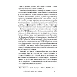 Книга РДУГ перезавантаження - Джон Рейті, Едвард Гелловелл Yakaboo Publishing (9786177933136) - мініатюра 5