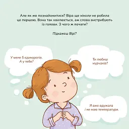 Грушки та новий друг - Пінчук Ольга - мініатюра 4