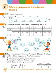 Математика. Навчальний посібник для 2 класу ЗЗСО (у 3-х частинах). Частина 1 - мініатюра 3
