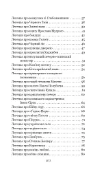Легенди України - Іван Хабінець - мініатюра 3