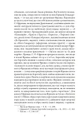 Українське письменство ХХ сторіччя. Франко. До джерел - мініатюра 4