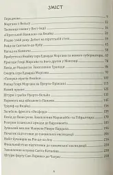 Генрі Морган. Хроніка життя адмірала піратів Карибського моря - Віктор Губарев - мініатюра 5
