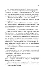 Незавершені справи - Ребекка Яррос - мініатюра 4