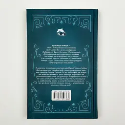 Станція на горизонті - Еріх Марія Ремарк | Клуб Сімейного Дозвілля, книга українською, нова, тверда - мініатюра 5
