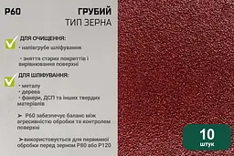 Стрічка шліфувальна нескінченна Alloid Building Tools зерно 60 75х533 мм 10 шт. (SB-533060) - мініатюра 6