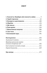 Змова проти Америки - Філіп Рот - мініатюра 2