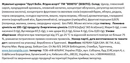 Жувальні цукерки Bebeto Круті Боби Ягідне асорті 30 г - мініатюра 2