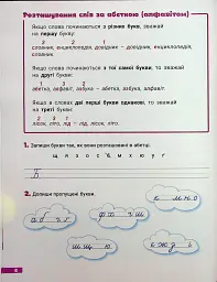 Великий зошит з української мови 4 клас - мініатюра 4