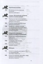 Історія європейської цивілізації. Близький Схід - Умберто Еко - мініатюра 11