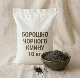 Борошно чорного кмину O'freshly, 10 кг - мініатюра 1