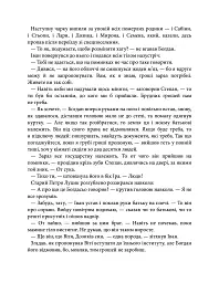 Світлі часи. Дикі паростки. Книга 4 - Ольга Саліпа - мініатюра 10