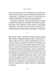 Сни і поїзди - Деніс Джонсон - мініатюра 7