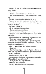 Асистент. Книга 2 - Тесс Ґеррітсен - мініатюра 13