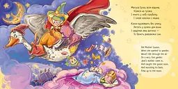 Книга Ранок З ворохом радості. Пісні Матінки Гуски (А1288002У) - мініатюра 2