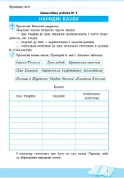 Школа читання. 4 клас. Тексти-листівки для самостійного читання - мініатюра 3