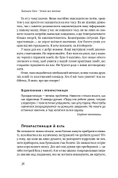 Уроки без мороки. Хороші оцінки без зайвих страждань - Барбара Оклі - мініатюра 12