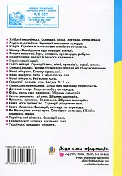 Лебеді материнства. Посібник для вчителя - мініатюра 2