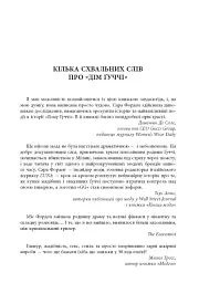 Дім Ґуччі - мініатюра 3