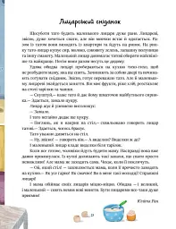 Читаємо перед сном - Єва Сольська - мініатюра 6