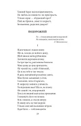 Напередодні. Поезія, проза, публіцистика - Олена Теліга - мініатюра 19